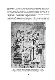 Надежда Гиляровская: Русский исторический костюм для сцены. Учебное пособие