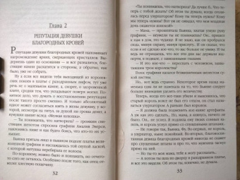 Оливия Штерн: Ее нежеланный лорд