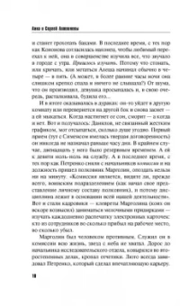 Литвинова, Литвинов: Успеть изменить до рассвета