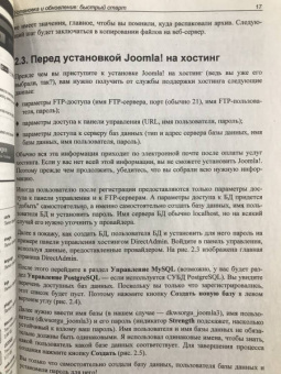 Денис Колисниченко: Самоучитель Joomla!