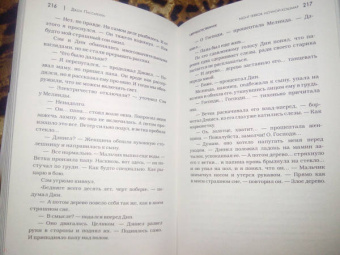 Джон Пассарелла: Сверхъестественное. Ночной кошмар
