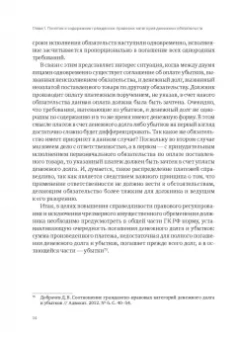 Денис Добрачев: Денежный долг и убытки в контексте динамики изменения обязательств