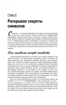 Пенни Пирс: Толкование снов для чайников