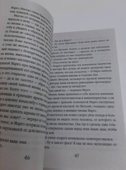Марина Крамер: Танго под прицелом