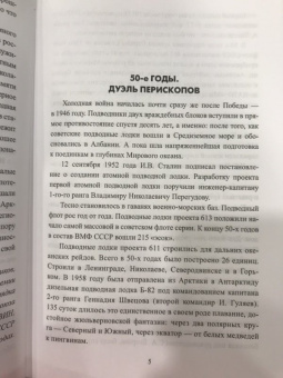 Николай Черкашин: В отсеках холодной войны. Подводное противостояние СССР и НАТО