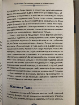 Даниэлла Блеквуд: Астромагия и 12 архетипов Богини. Как изменить свою жизнь