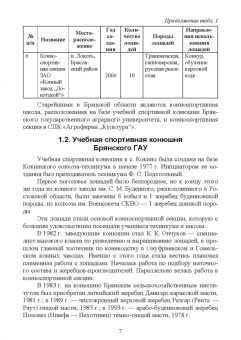 Яковлева, Лебедько: Организация и функционирование конноспортивной школы (секции) в пригороде. Учебное пособие