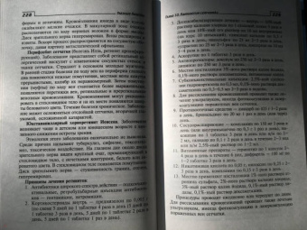 Элеонора Рубан: Глазные болезни. Профессиональная переподготовка. Учебное пособие