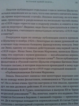 Шульгин, Шульгина, Нилов: 1919 год. В 2-х томах (Комплект)