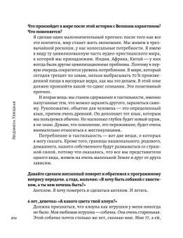 Дмитрий Брикман: Детский недетский вопрос