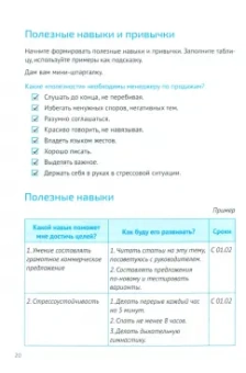 Владимир Якуба: Ежедневник менеджера по продажам