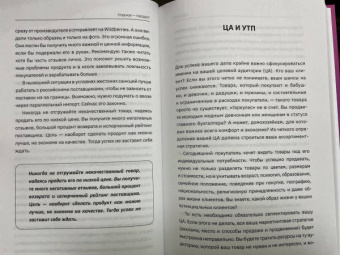 Анжелика Грошева: Продаем на Wildberries. Секреты лидера рынка