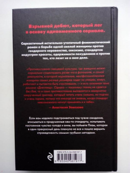 Сарей Уокер: Диетлэнд