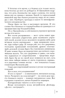Алексей Грякалов: Страж и Советник