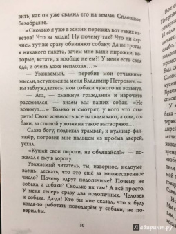 Михаил Самарский: Фукусима, или История собачьей дружбы
