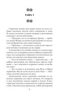 Розалинда Шторм: Академия магических близнецов