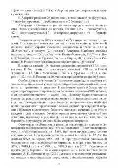Колосов, Абонеев: Технология производства шерсти и баранины. Учебник для вузов