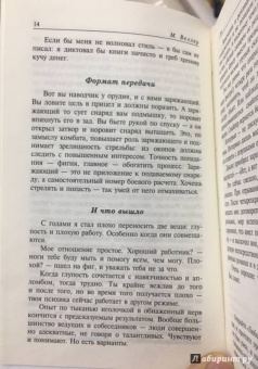 Михаил Веллер: Подумать только!..