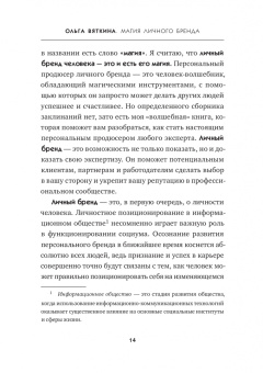 Ольга Вяткина: Магия личного бренда. Научись зарабатывать, продвигая экспертов