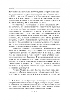 Бражников, Пурышева: Два века учебника физики в России