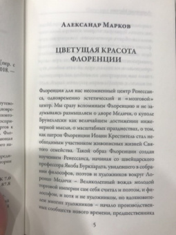 Джон Рескин: Прогулки по Флоренции
