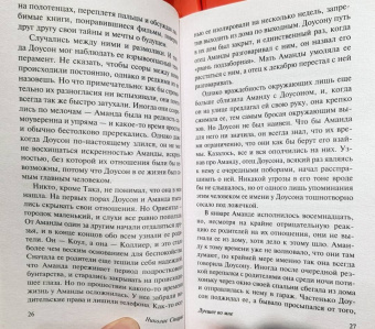 Николас Спаркс: Лучшее во мне