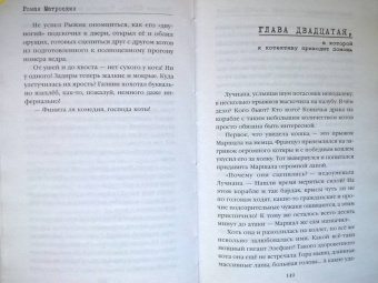 Роман Матроскин: Морские КОТики. Крысобои не писают в тапки!