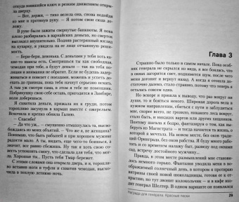 Елена Обухова: Награда для генерала. Красные пески