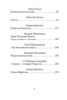 Андреев, Успенский, Шульчева-Джарман: Рождественский обед. Рассказы и стихи. Вдохновляющее чтение для всей семьи