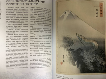 А. Николаева: Японские мифы и легенды. Главные предания Страны восходящего солнца
