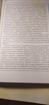 Дэвис, Маккей, Эшельман: Релаксация и снятие стресса. Рабочая тетрадь