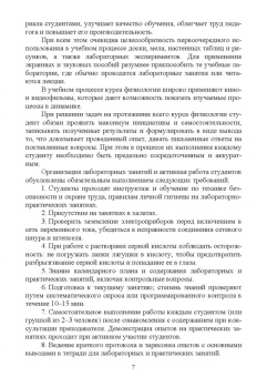 Джураева, Юлдашбаев, Ипполитова: Физиология и этология животных. Практикум. Учебное пособие