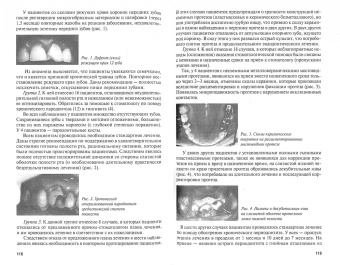 Баринов, Ромодановский, Добровольская: Качество и безопасность оказания стоматологической помощи. Судебно-медицинские и медико-правовые