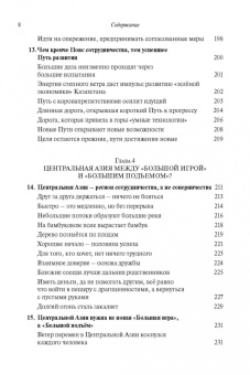 Рашид Алимов: О современном Китае, поясах сотрудничества и путях соразвития