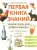 Этери Заболотная: Энциклопедия дошкольника. 5-6 лет Этери Заболотная: Энциклопедия дошкольника. 5-6 лет