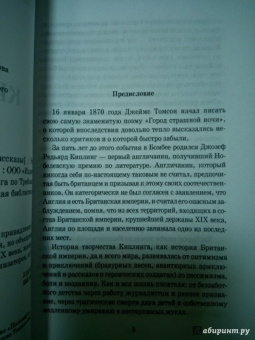 Редьярд Киплинг: Город Страшной Ночи