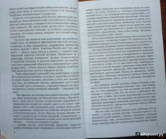 Александр Проханов: Русский вихрь