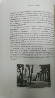 Филипп Сэндс: Крысиная тропа. Любовь, ложь и правосудие по следу беглого нациста