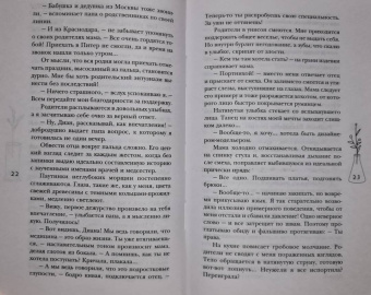 Таня Свон: Двойная жизнь Дианы Фогель