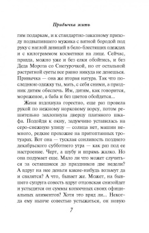 Вера Колочкова: Привычка жить