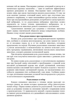 Егор Лебедько: Иммуногенетическая экспертиза достоверности происхождения крупного рогатого скота. Учебное пособие