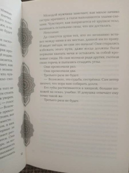 Лия Арден: Золото в темной ночи