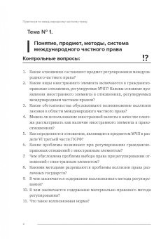 Пакерман, Забелова: Практикум по международному частному праву