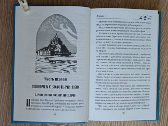 Поль Феваль: Фея дюн