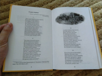 Пушкин, Лермонтов: Евгений Онегин. Герой нашего времени