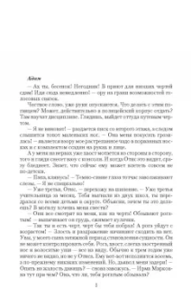 Лора Вайс: Чертова ведьма