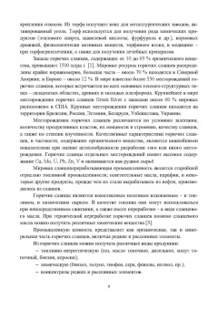 Виталий Самойлик: Классификация твёрдых горючих ископаемых и методы их исследований. Монография