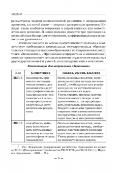 Игорь Шандра: Математическая экономика. Учебник для Вузов