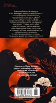 Юкио Мисима: Смерть в середине лета