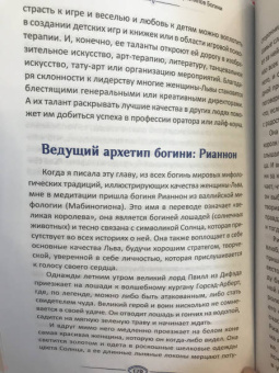 Даниэлла Блеквуд: Астромагия и 12 архетипов Богини. Как изменить свою жизнь